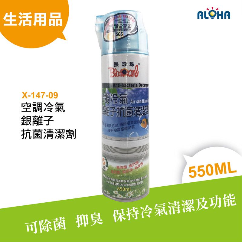 銀離字空調冷氣抗菌清潔劑550ML